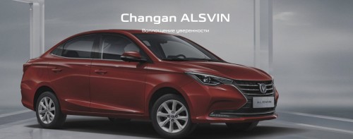 В России снизились цены на китайский седан Changan Alsvin В России снизились цены на китайский седан Changan Alsvin